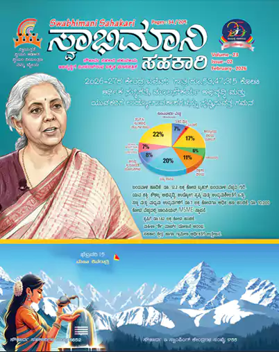 Swabhimani Sahakari Magazine